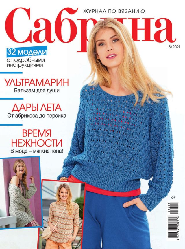 Сабрина Russia (Sabrina Russia)