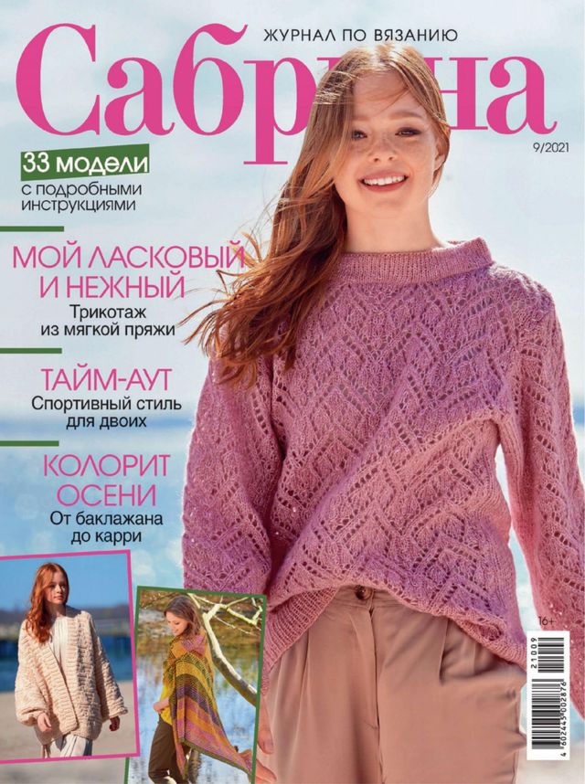 Сабрина Russia (Sabrina Russia)