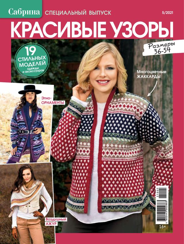 Сабрина Russia (Sabrina Russia)