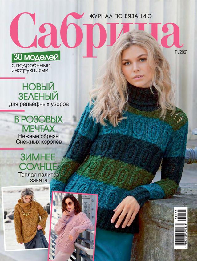 Сабрина Russia (Sabrina Russia)