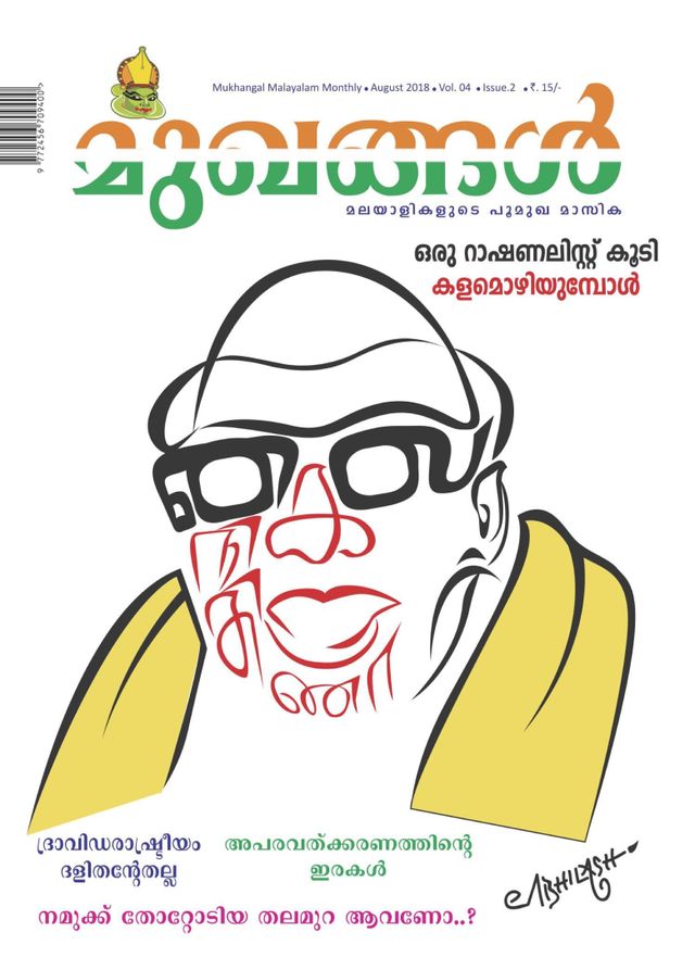 MUKHANGAL