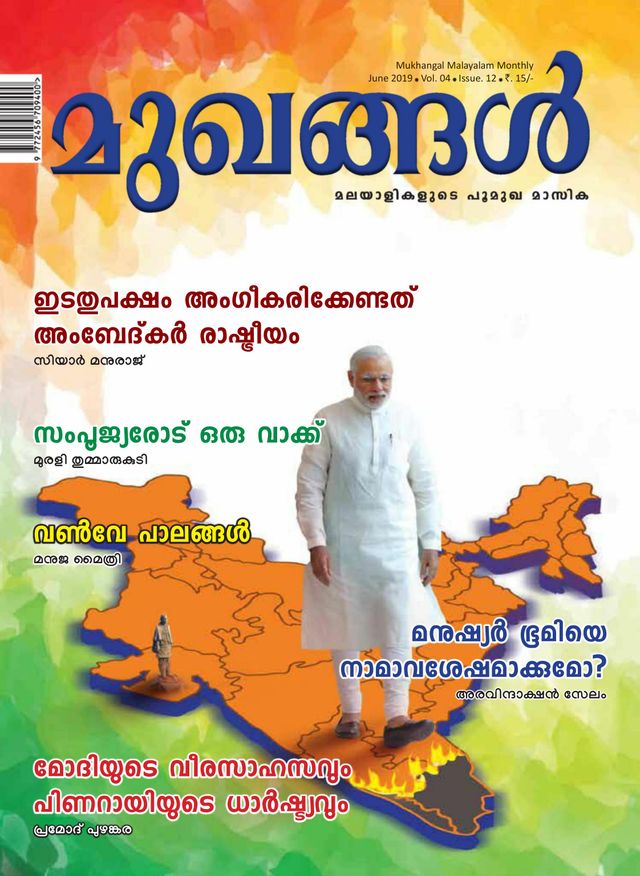 MUKHANGAL
