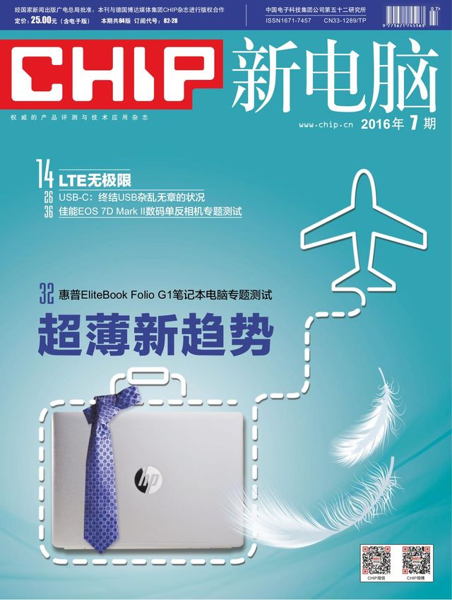CHIP新电脑