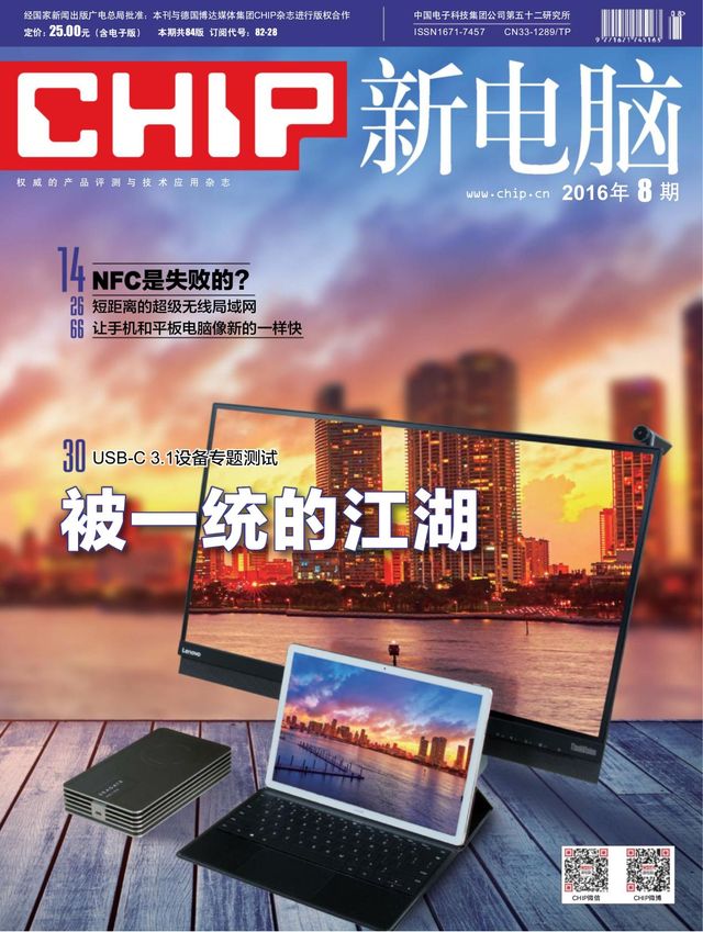 CHIP新电脑