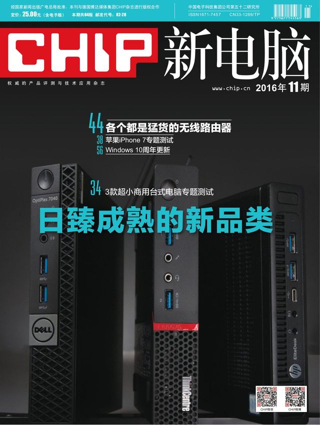CHIP新电脑