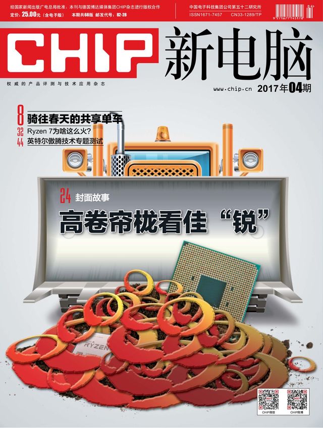 CHIP新电脑