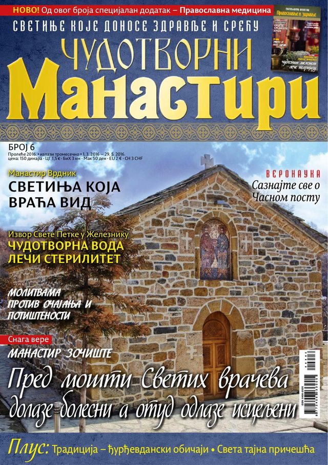 Čudotvorni Manastiri