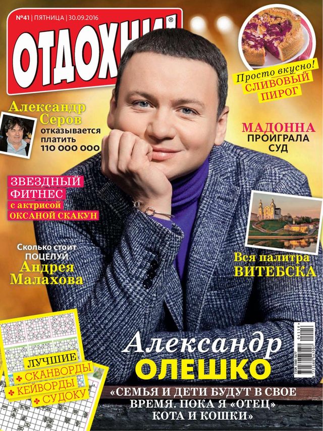 Отдохни! Russia.