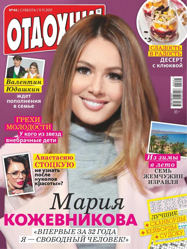 Отдохни! Russia.