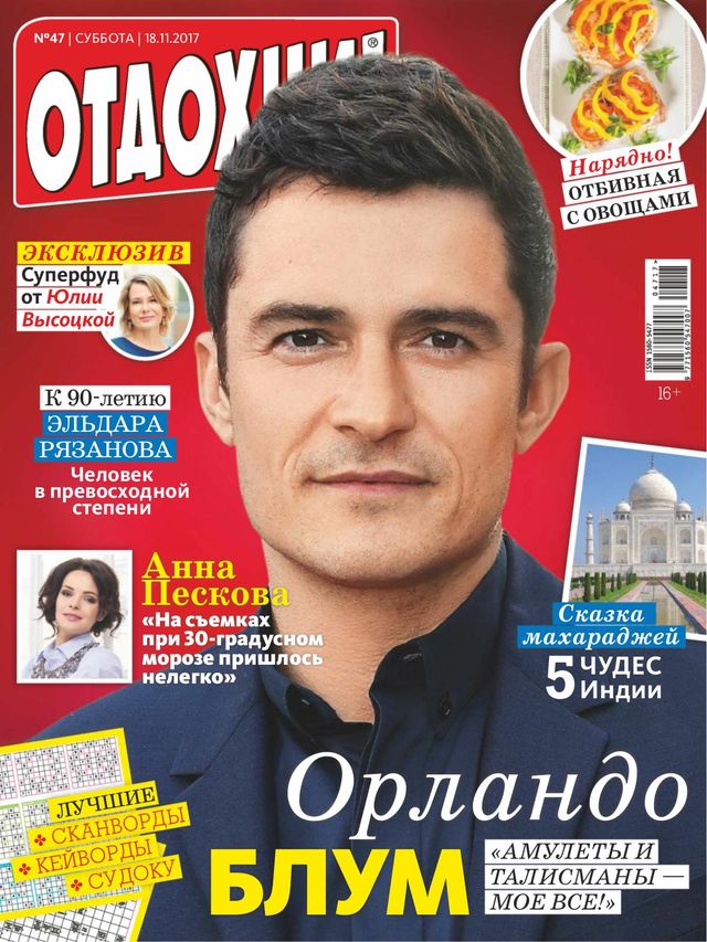 Отдохни! Russia.