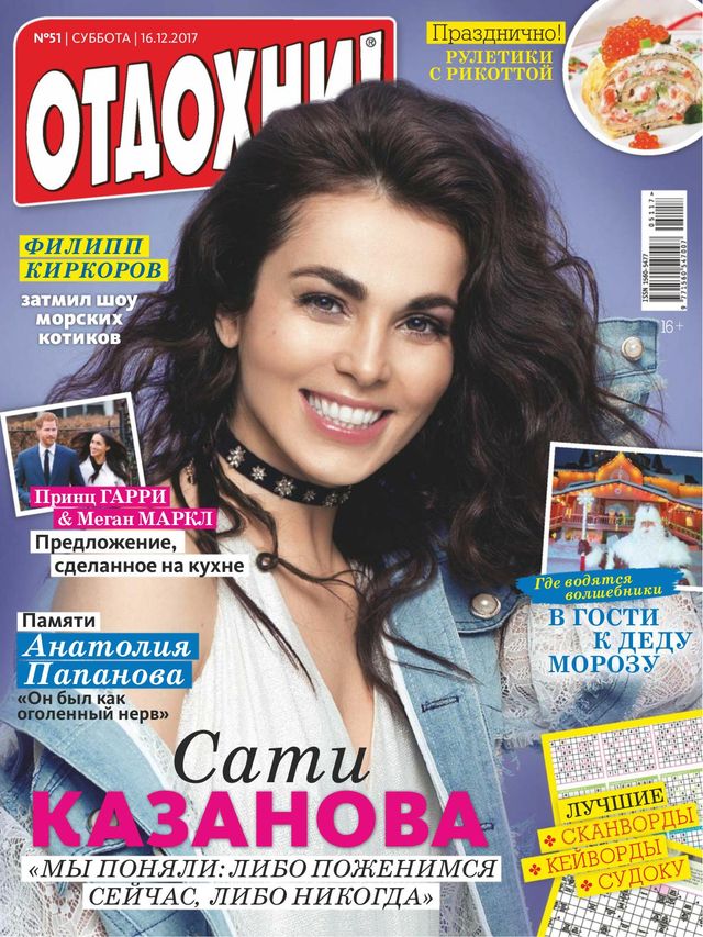 Отдохни! Russia.