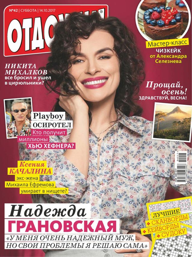 Отдохни! Russia.