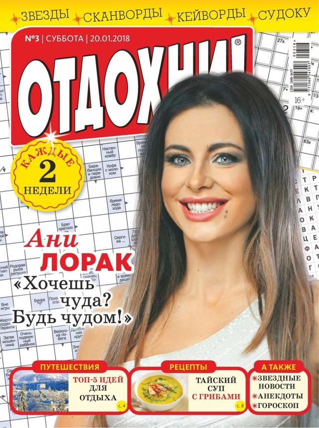 Отдохни! Russia.