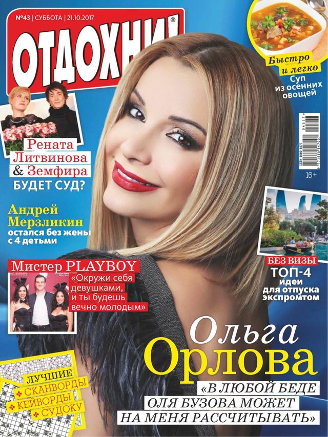 Отдохни! Russia.
