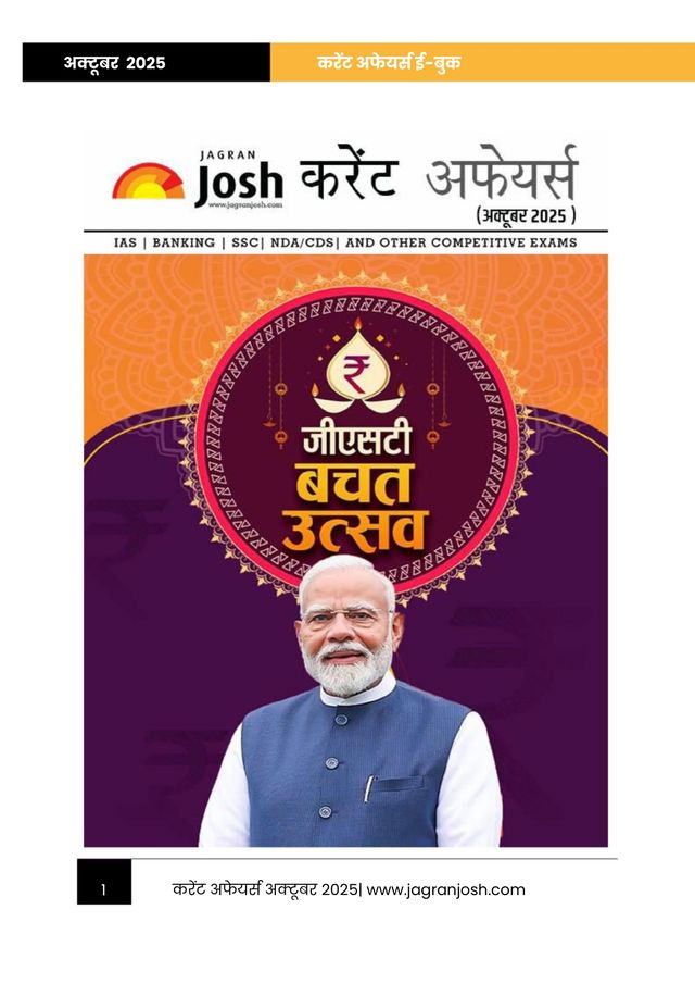 Current Affairs Hindi