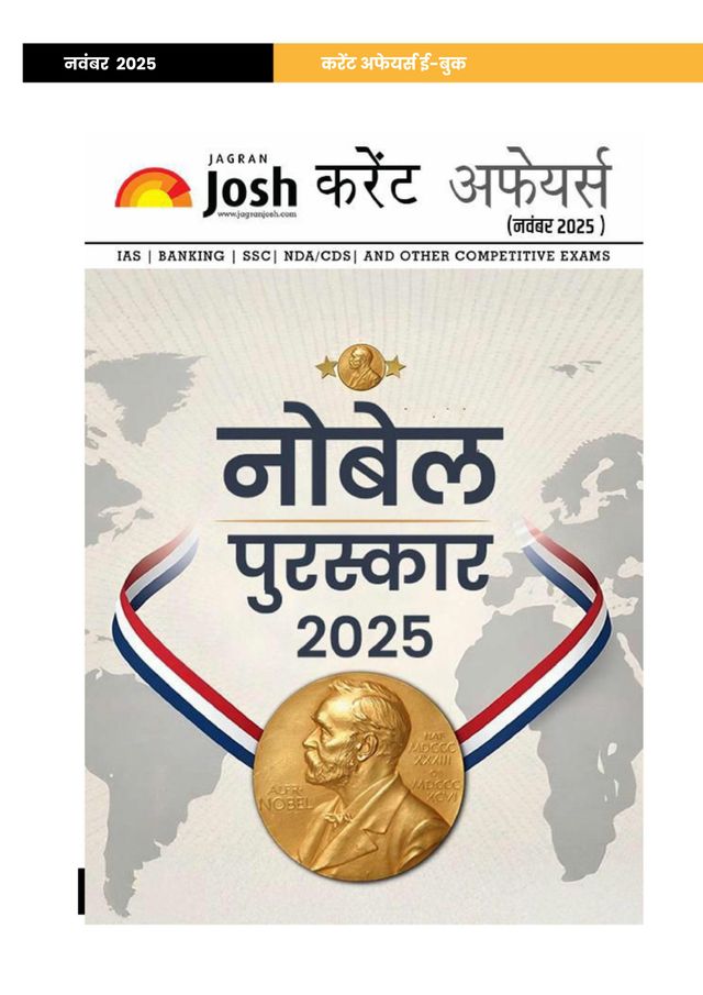 Current Affairs Hindi