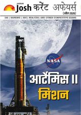 Current Affairs Hindi