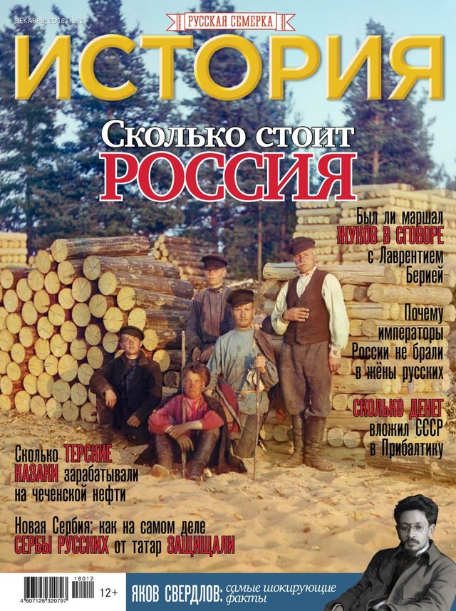 History from Russian7