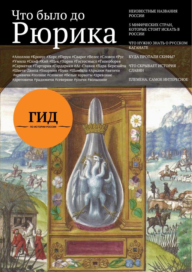 Russian history guide