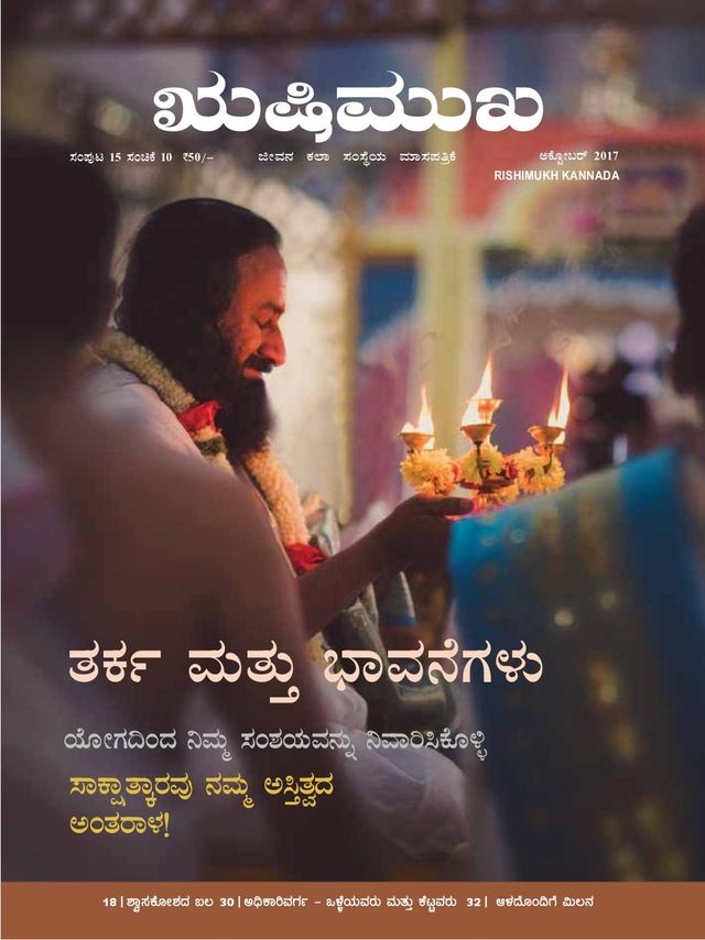 Rishimukh Kannada
