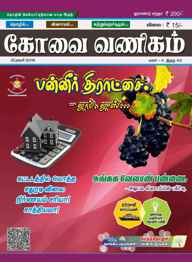 KOVAIVANIGAM