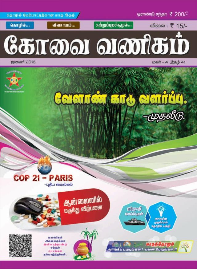 KOVAIVANIGAM