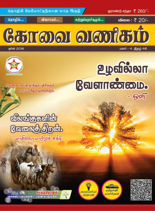 KOVAIVANIGAM