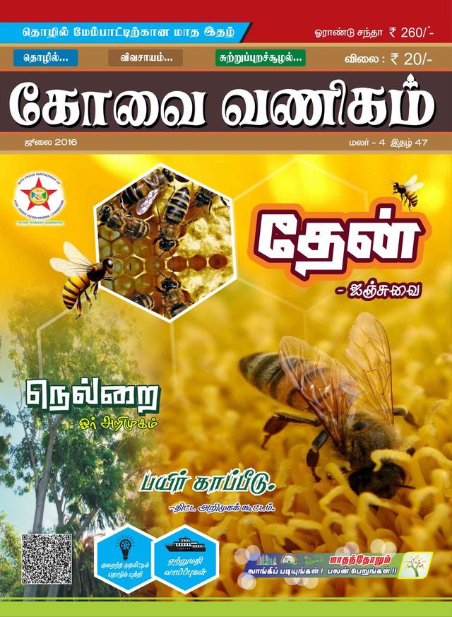 KOVAIVANIGAM