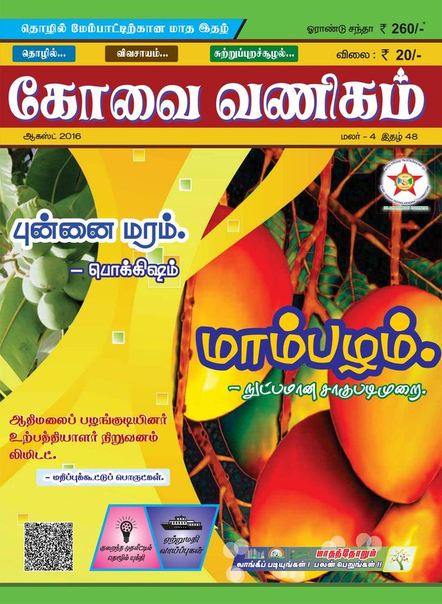 KOVAIVANIGAM