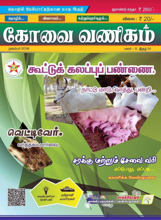 KOVAIVANIGAM