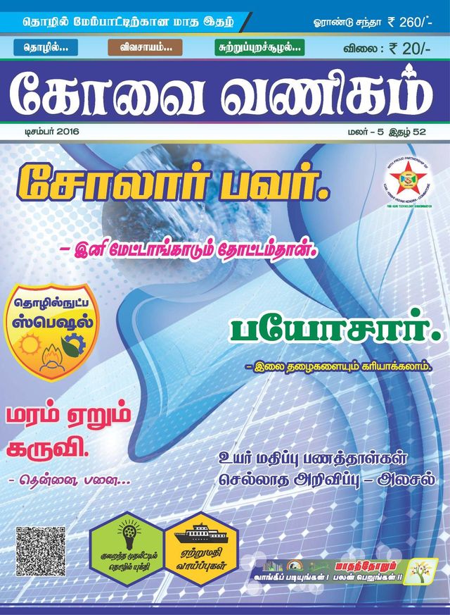 KOVAIVANIGAM
