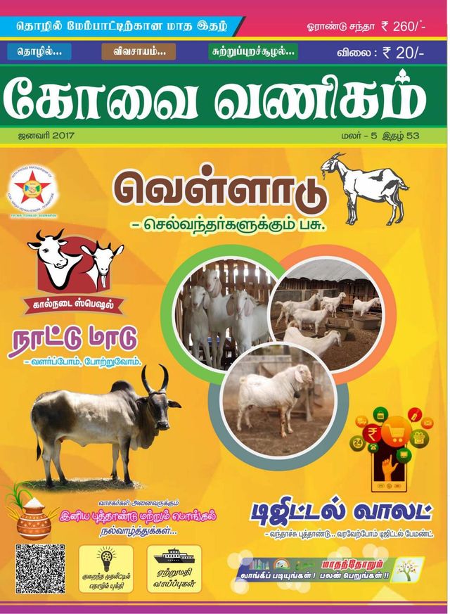 KOVAIVANIGAM