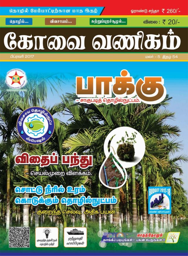 KOVAIVANIGAM