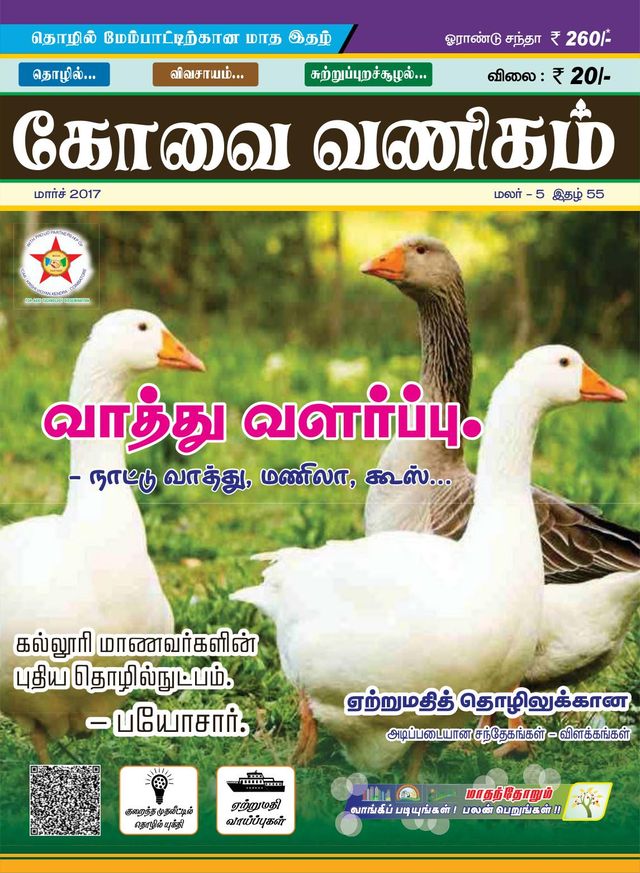 KOVAIVANIGAM