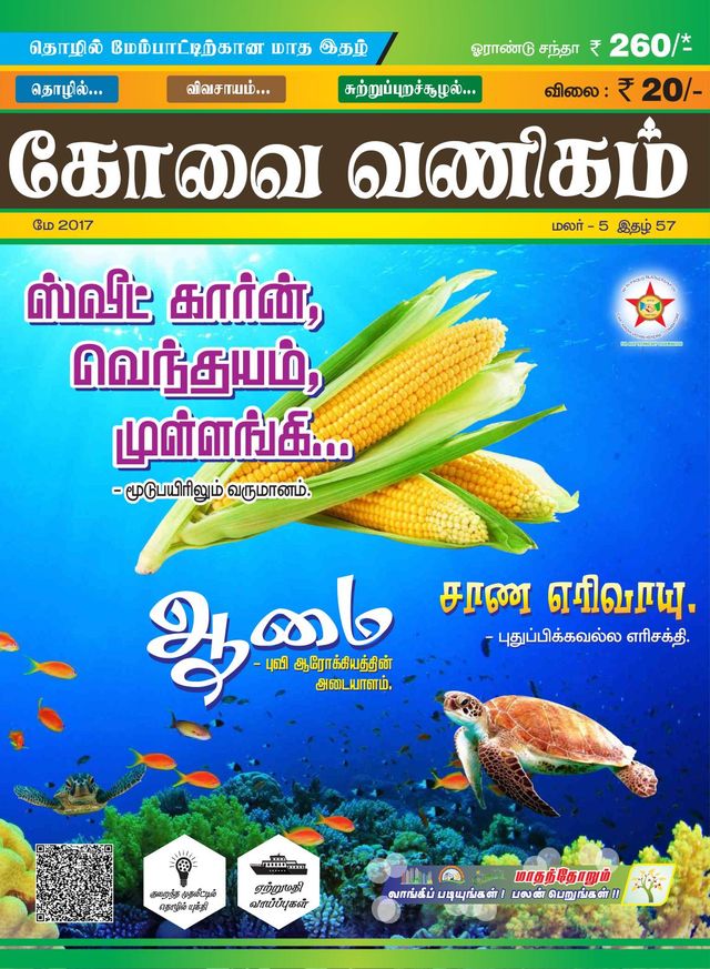 KOVAIVANIGAM