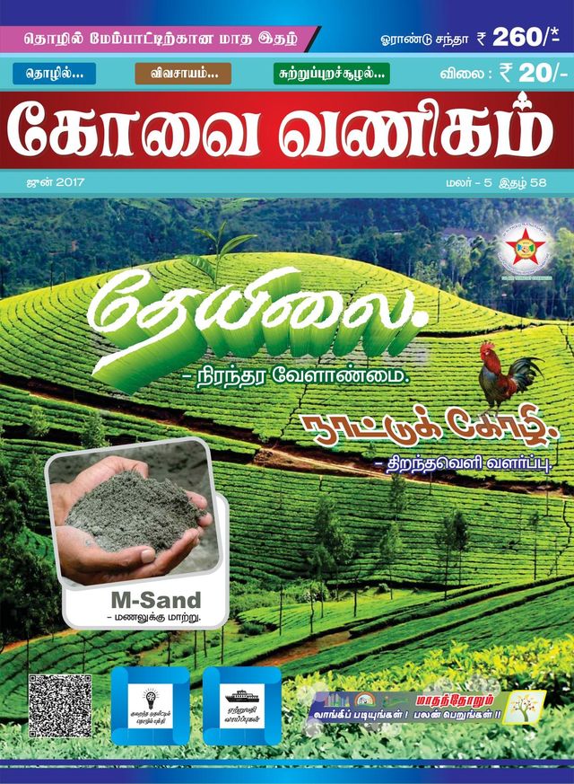 KOVAIVANIGAM