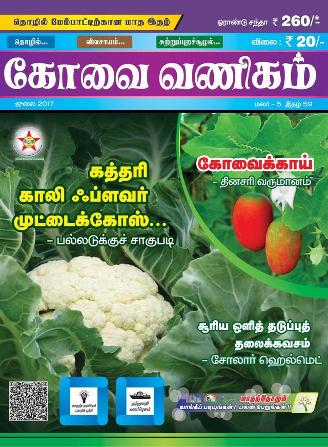 KOVAIVANIGAM