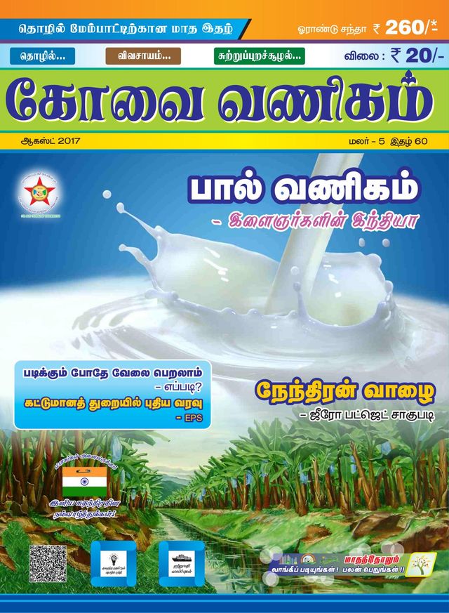 KOVAIVANIGAM