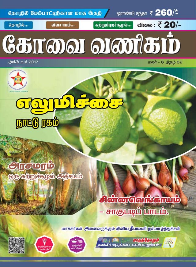 KOVAIVANIGAM