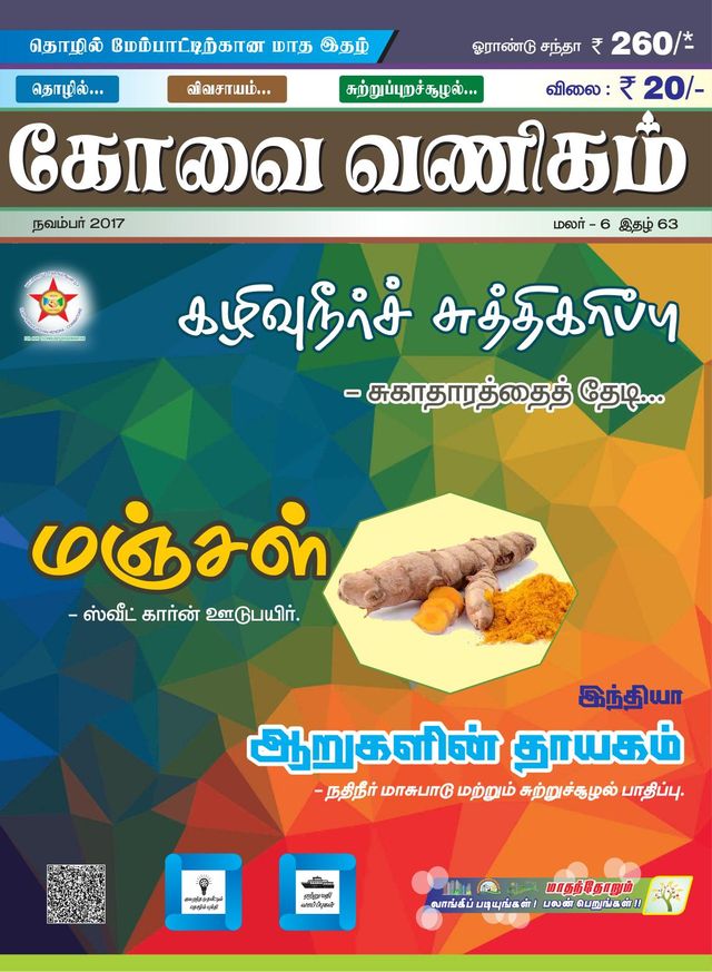 KOVAIVANIGAM