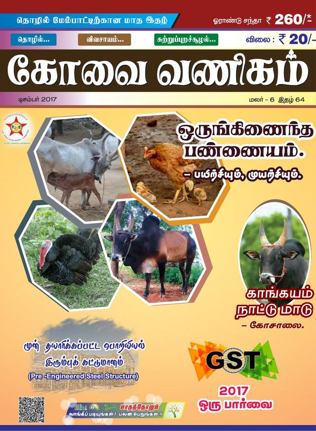 KOVAIVANIGAM