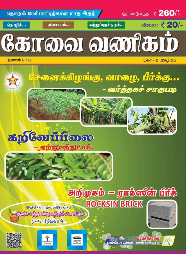 KOVAIVANIGAM