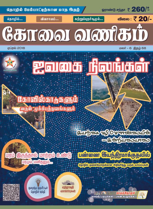 KOVAIVANIGAM