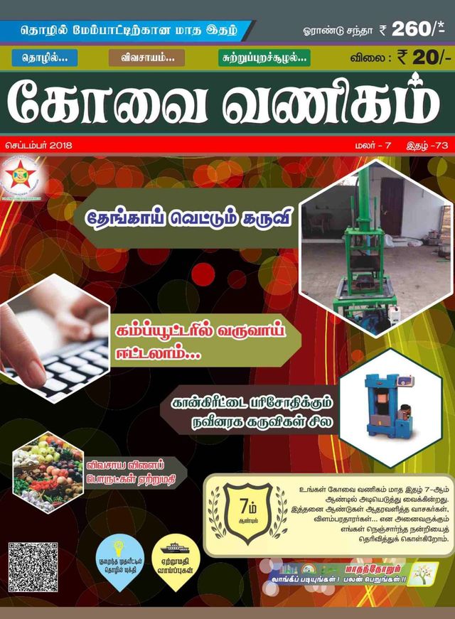 KOVAIVANIGAM