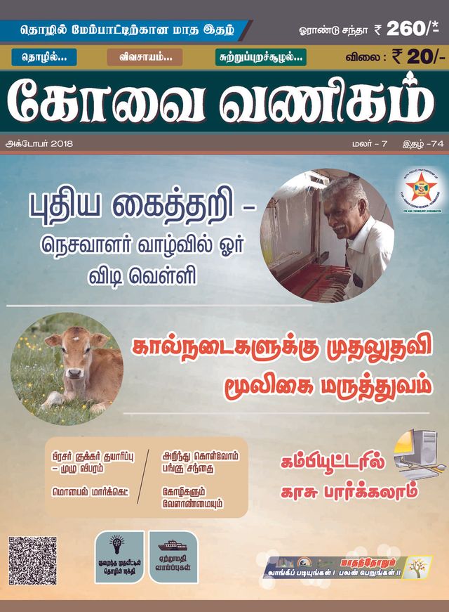 KOVAIVANIGAM