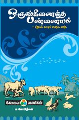 Oorukinanitha pannaiyam