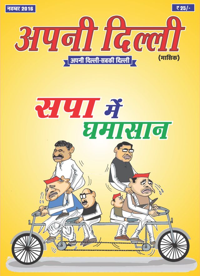 APNI DILLI
