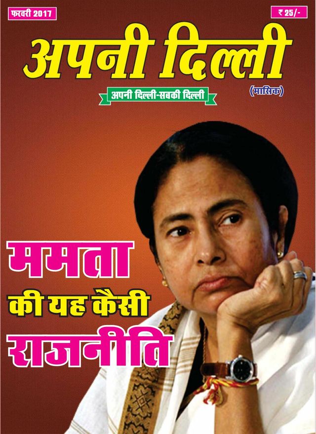 APNI DILLI