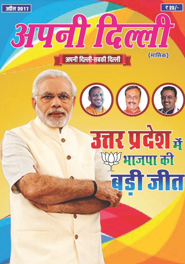 APNI DILLI