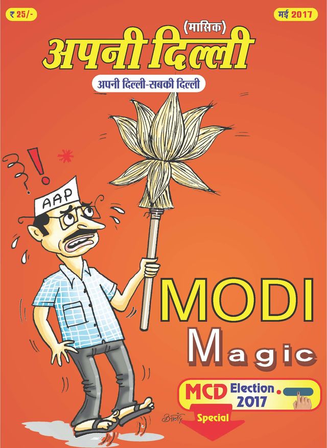 APNI DILLI